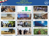 بولتن خبری هفته اول خرداد ماه ۱۴۰۵ روابط عمومی سازمان جهاد کشاورزی کهگیلویه و بویراحمد